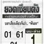 หวยดัง 16 10 65
